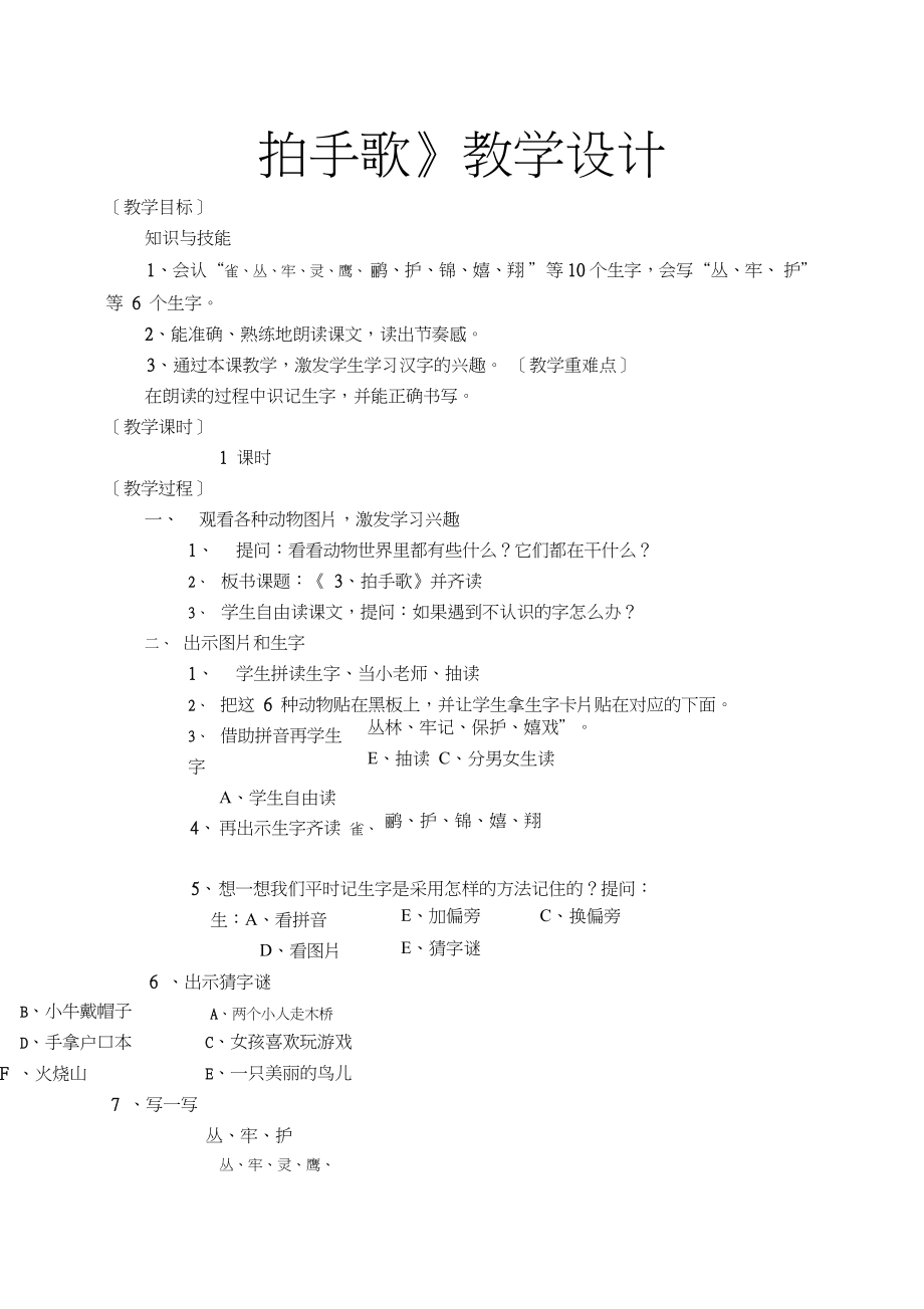 (部编)人教版小学语文二年级上册《3拍手歌》优质课获奖教案_0_第1页