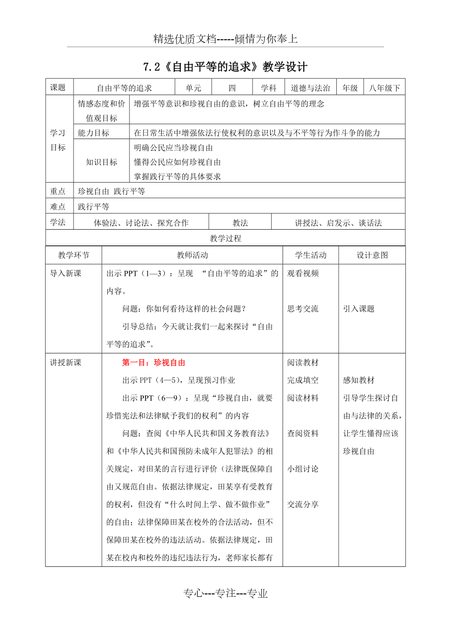 《自由平等的追求》教學(xué)設(shè)計(共4頁)_第1頁