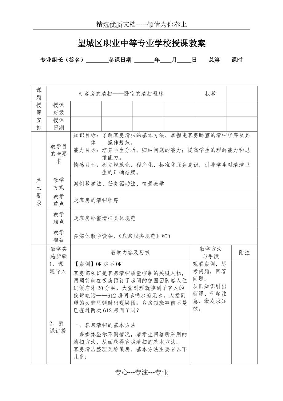 走客房的清扫卧室的清扫程序(共3页)_第1页