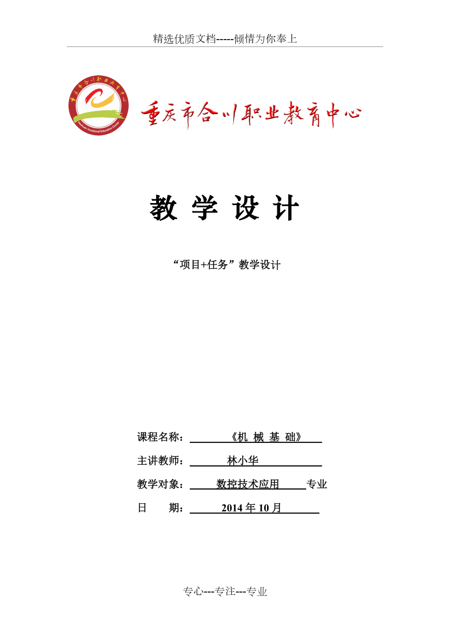 《滑動(dòng)軸承》教學(xué)設(shè)計(jì)教案(共4頁)_第1頁