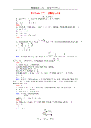 2015-2016學年高一數(shù)學新人教A版必修2課時作業(yè)第3章第15課時《傾斜角與斜率》(共4頁)