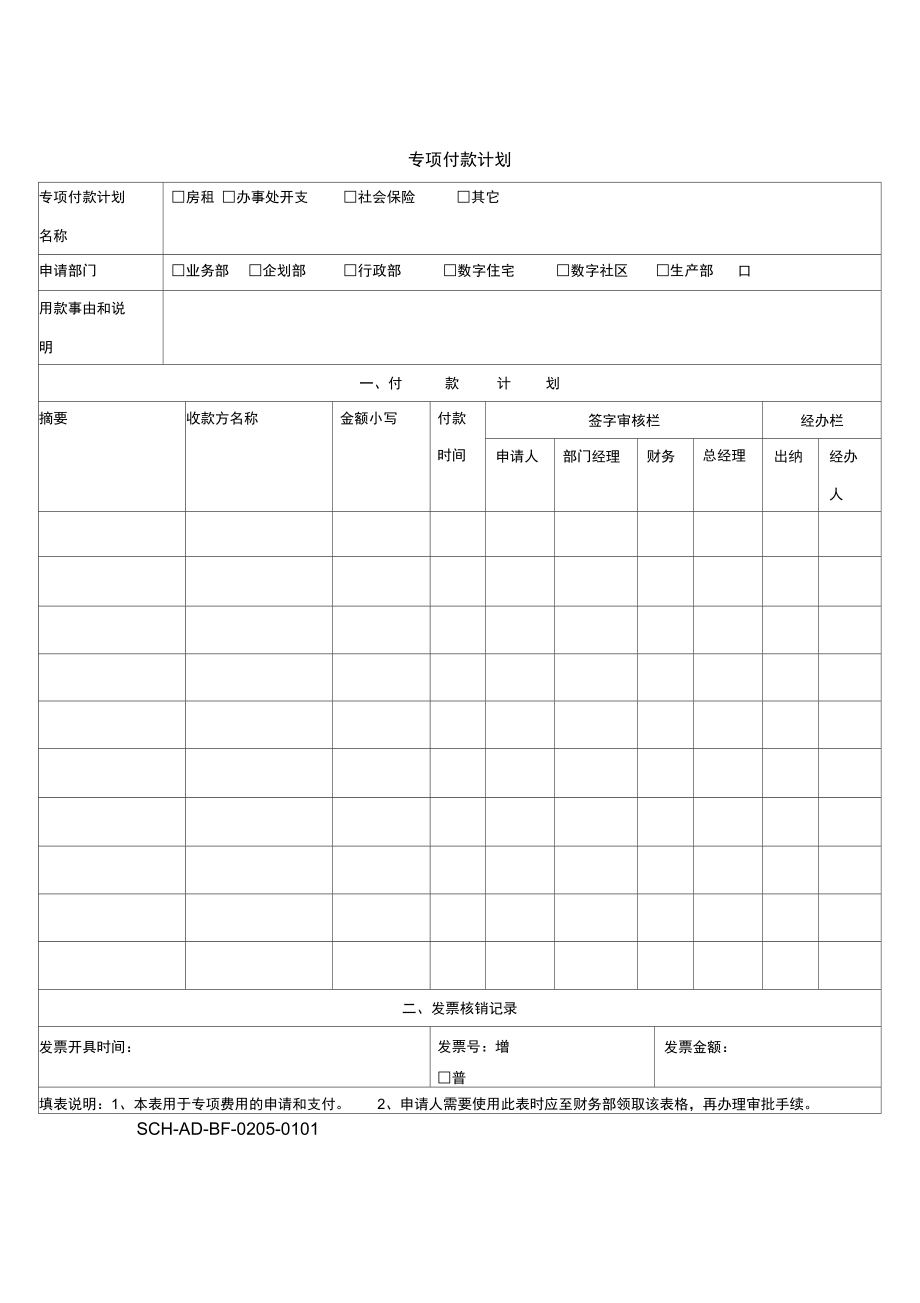 报销流程及管理规定表格_第1页