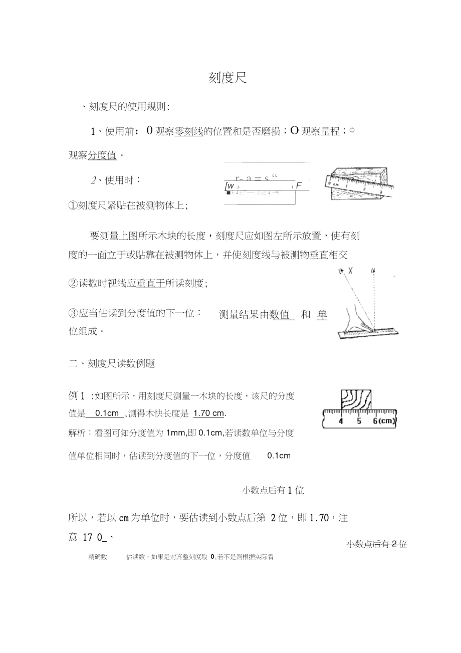 刻度尺的使用_第1页