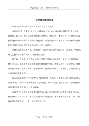 郑州市幼儿园收费标准(共17页)