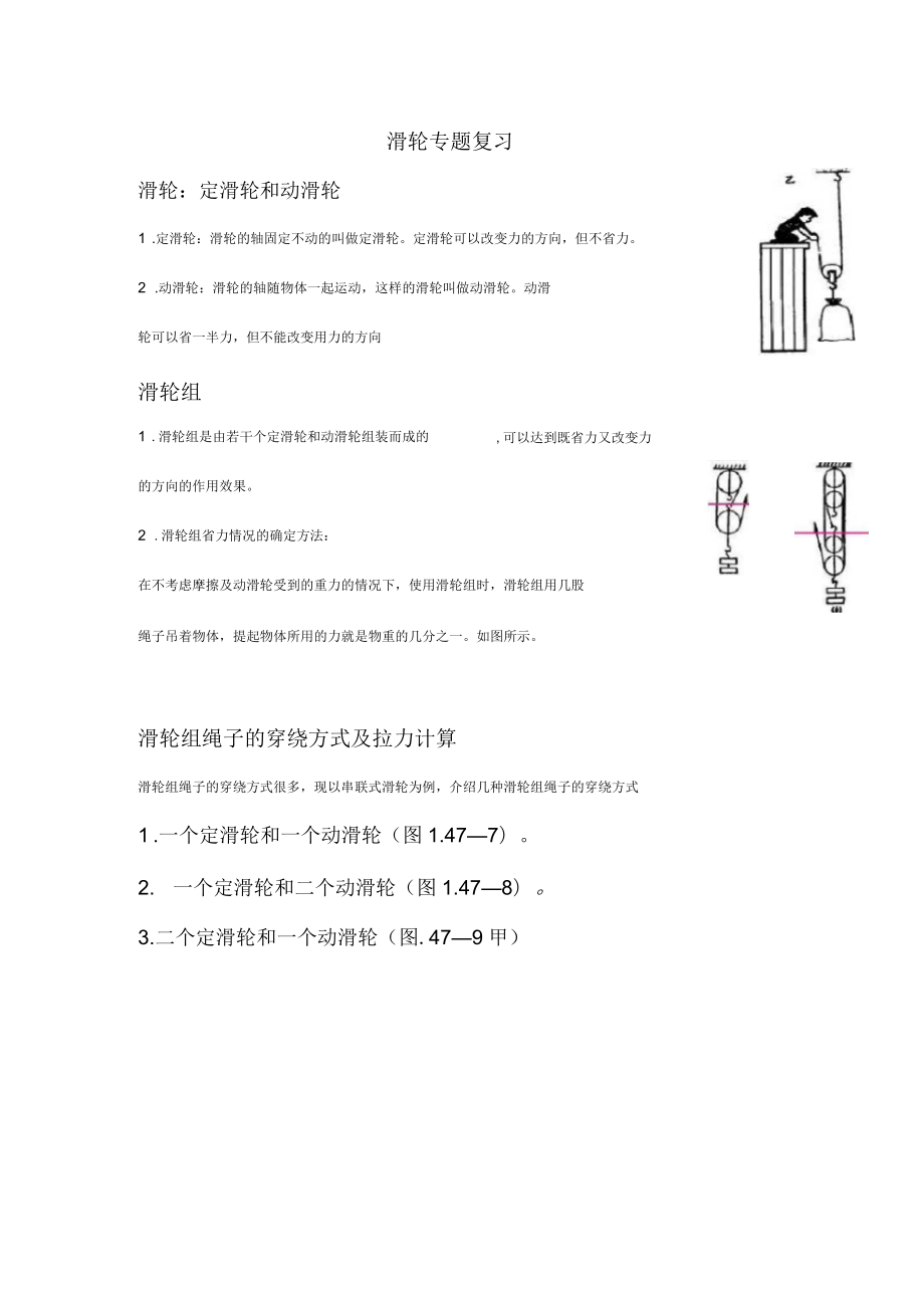 滑轮机械效率知识点与经典例题_第1页