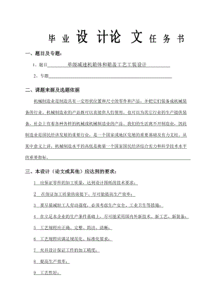 單級減速機箱體和箱蓋工藝工裝設(shè)計（全套圖紙）