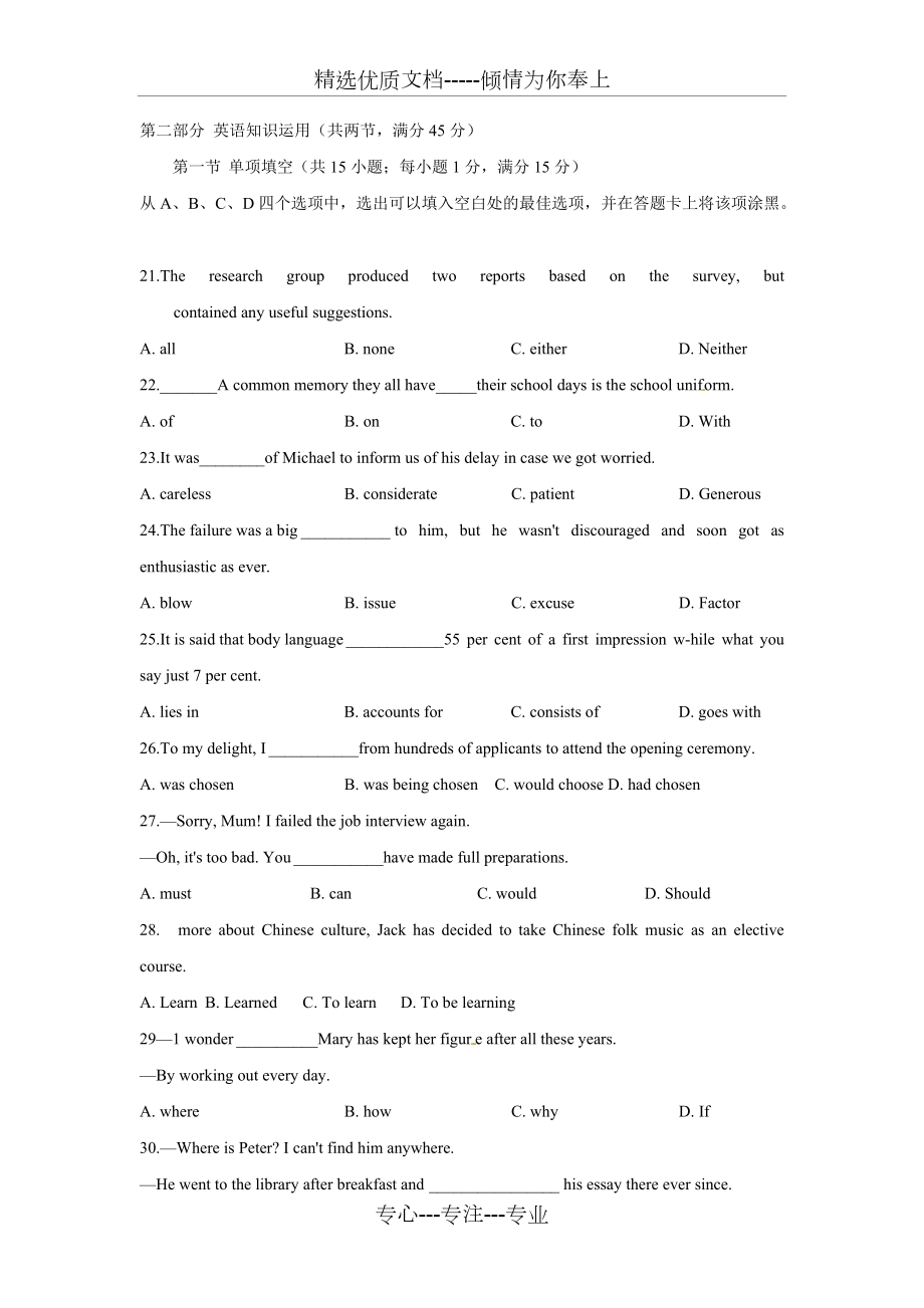 2015高考英语(福建卷)及答案整理版(共24页)_第1页