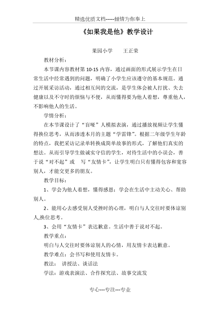 《如果我是他》教學設(shè)計(共5頁)_第1頁