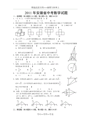 2011年安徽省中考数学试卷及答案(共7页)