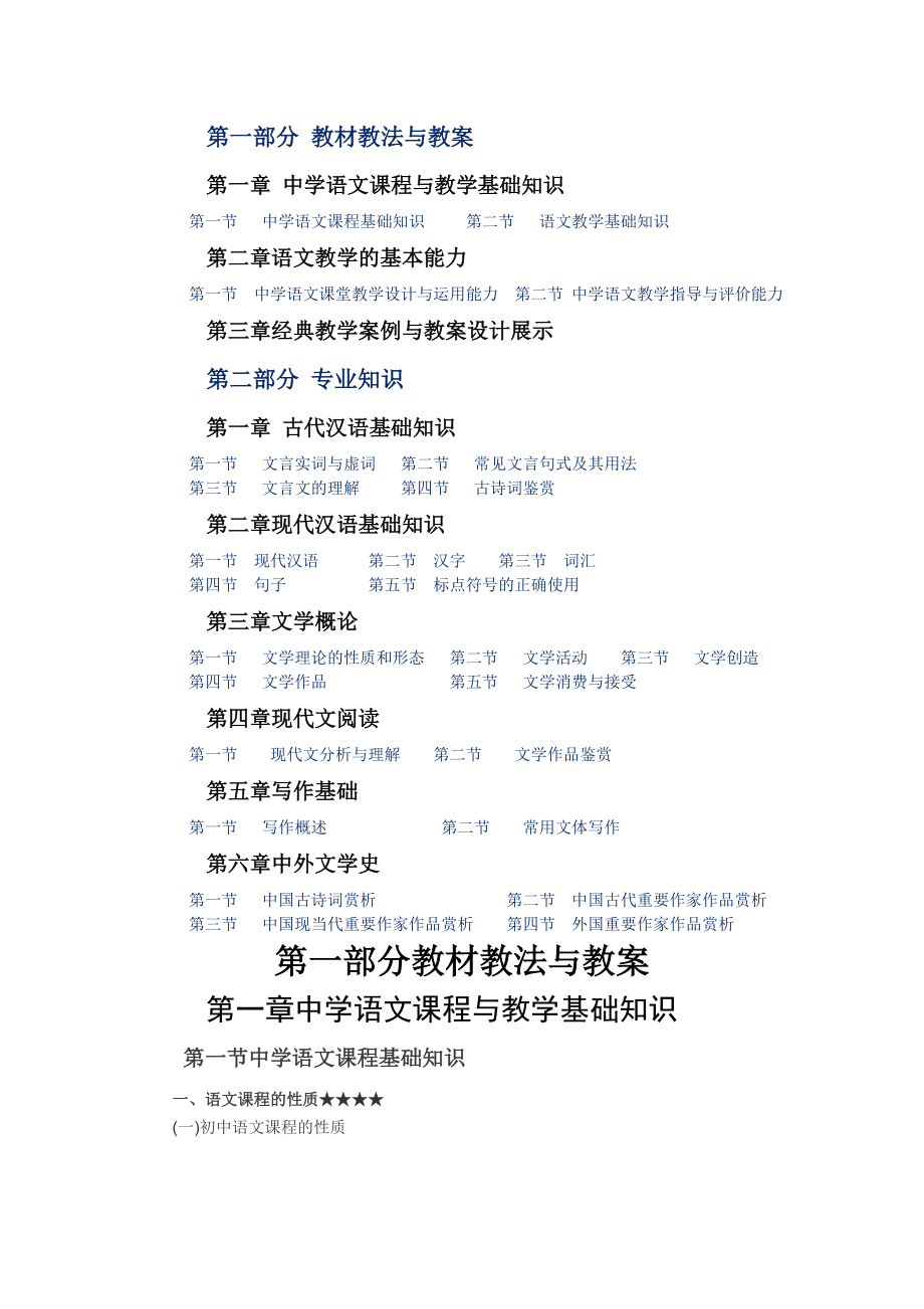 初中语文教师招聘考试学科专业知识_第1页