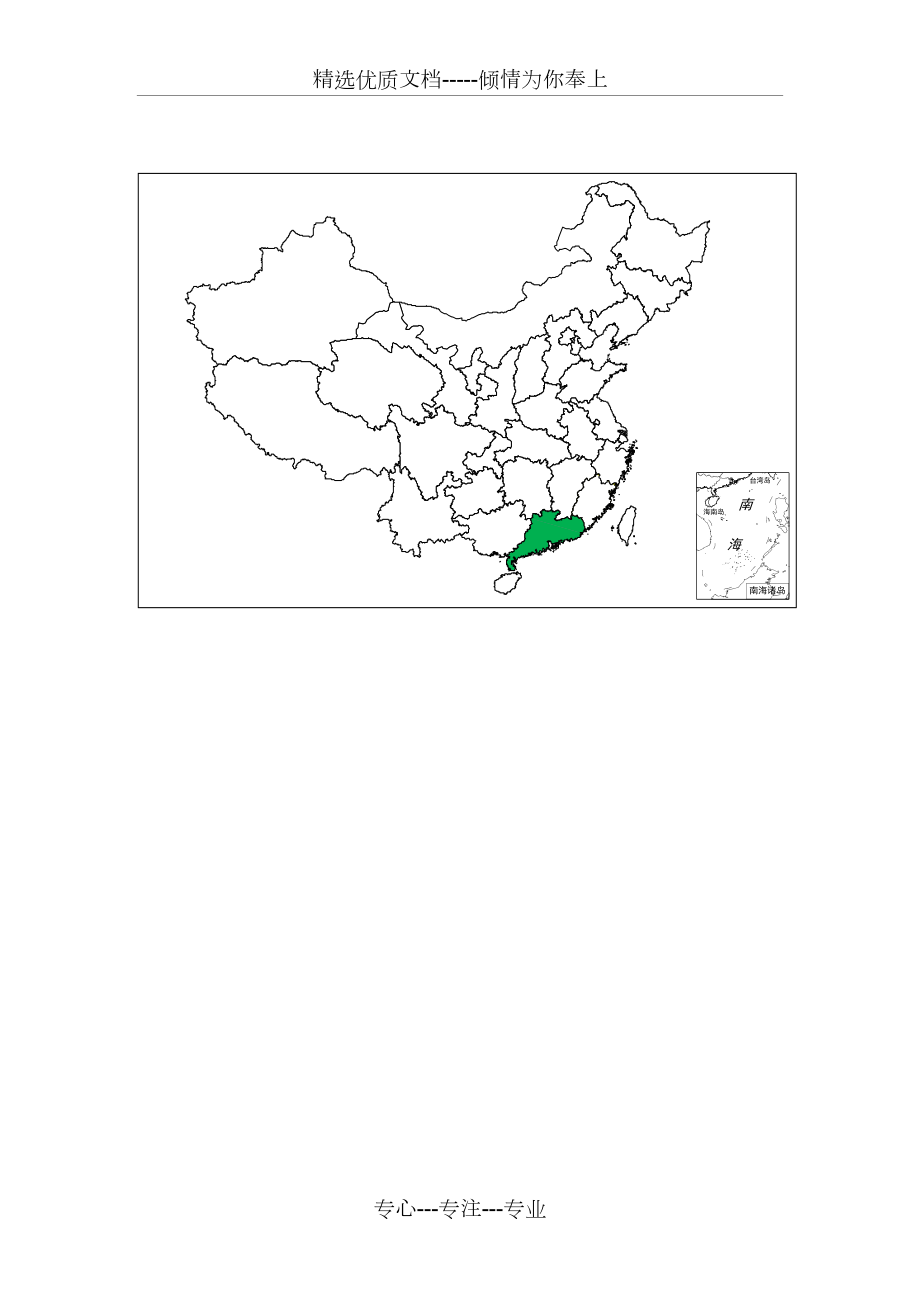 中国区域分省市地图(可编辑-填充)(共1页)_第1页