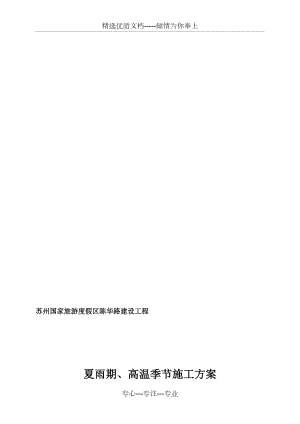 江苏市政道路工程夏雨期高温季节施工方案(共13页)