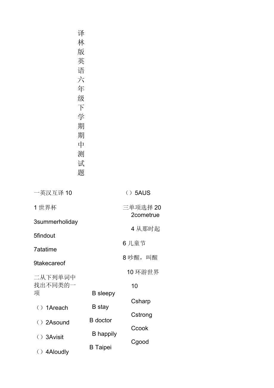 2020年譯林版英語六年級(jí)下學(xué)期期中測(cè)試題_第1頁