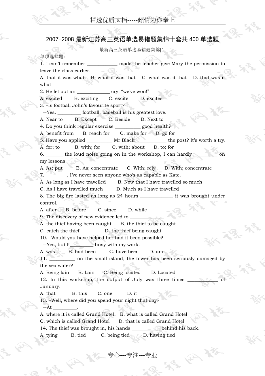 江蘇高三英語單選易錯題集錦十套共400單選題(共26頁)_第1頁