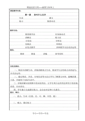 《初级汉语口语》教案(共17页)