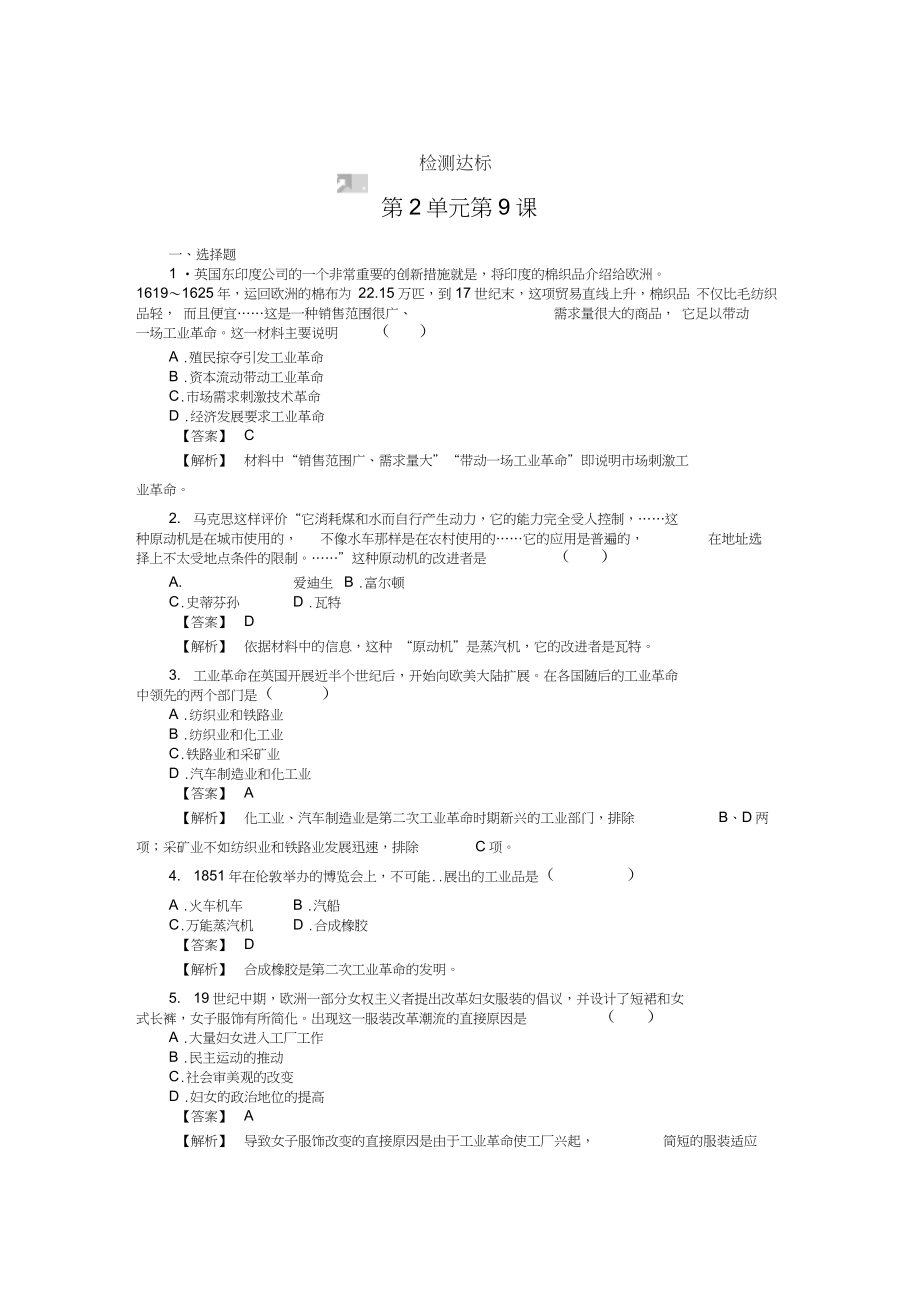 (完整版)《改變世界的工業(yè)革命》測試1(岳麓版必修2)_第1頁