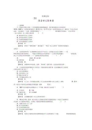 (完整版)《改變世界的工業(yè)革命》測試1(岳麓版必修2)