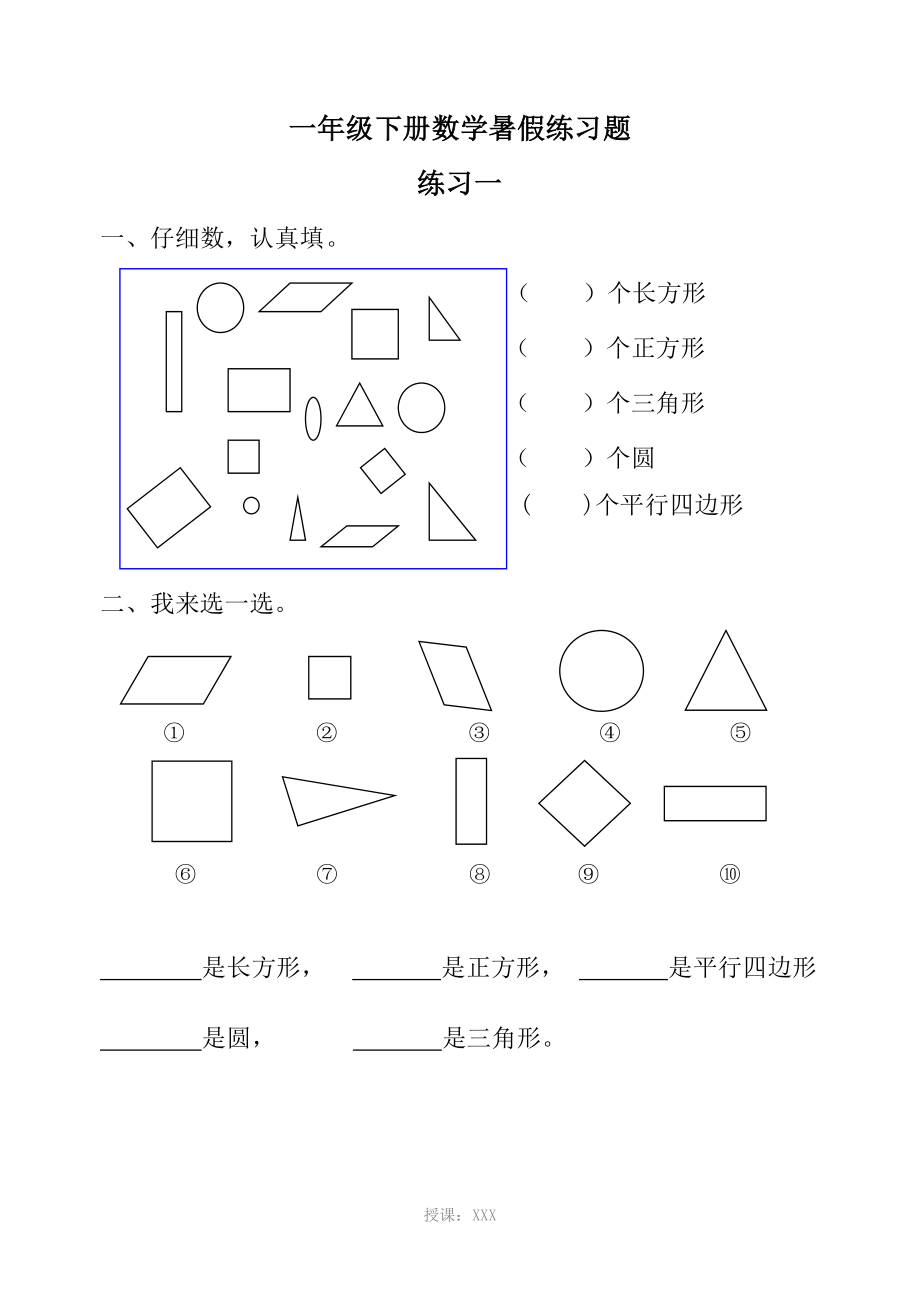 新人教版一年级数学下册2018年暑假作业完整版_第1页