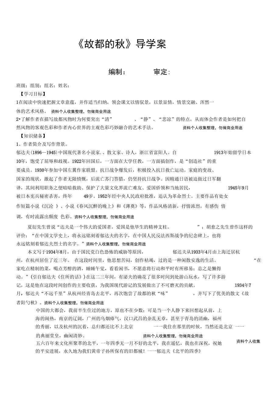 故都的秋导学案(教师版)_第1页