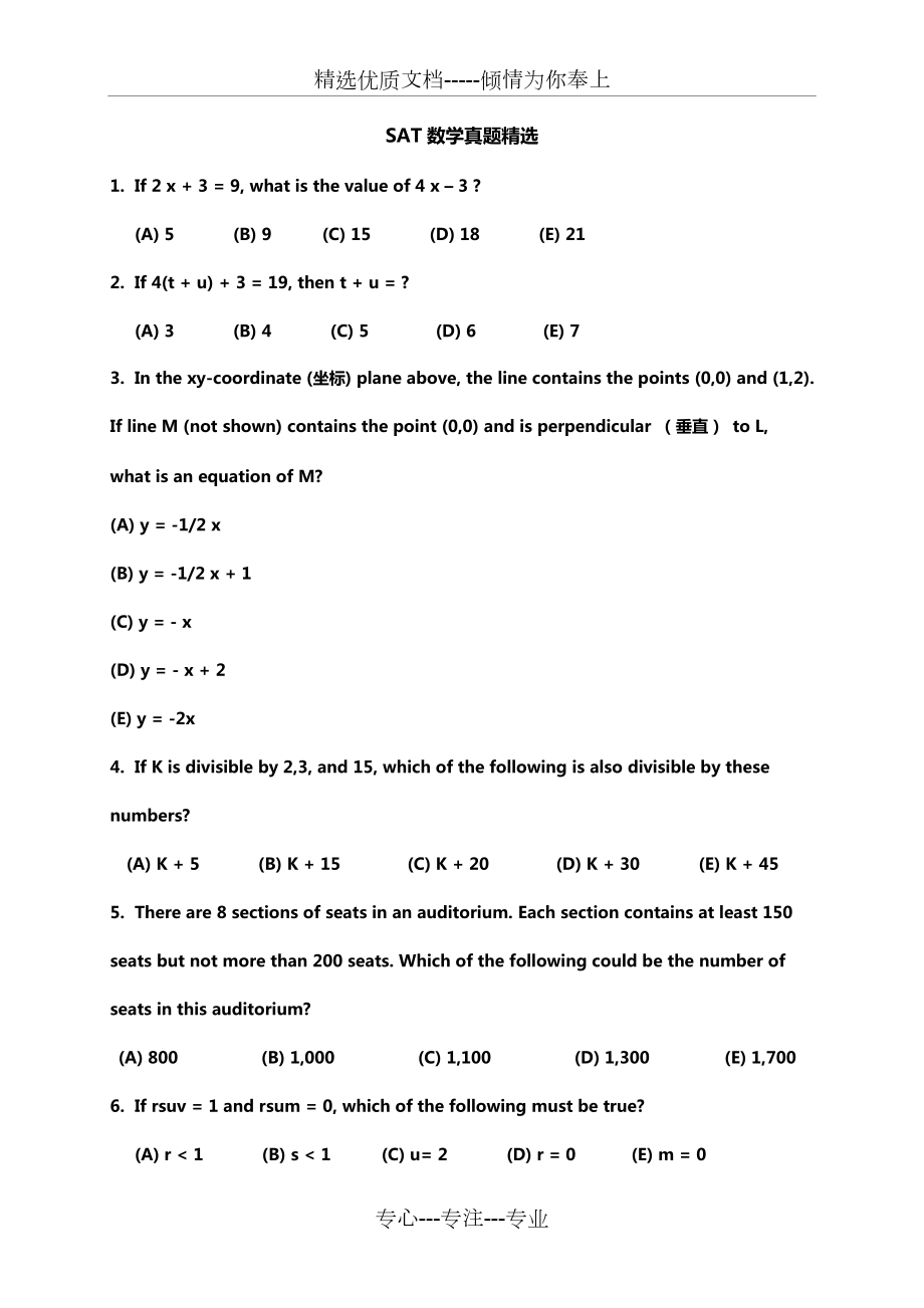 sat数学考试试题(共11页)_第1页