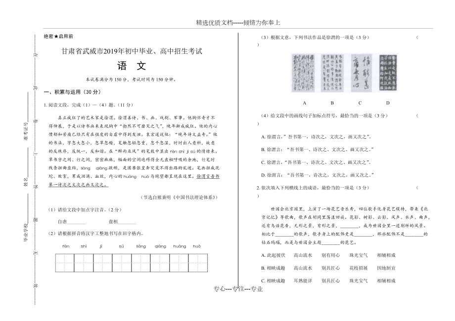 2019年甘肃省武威市中考语文试卷(共9页)_第1页