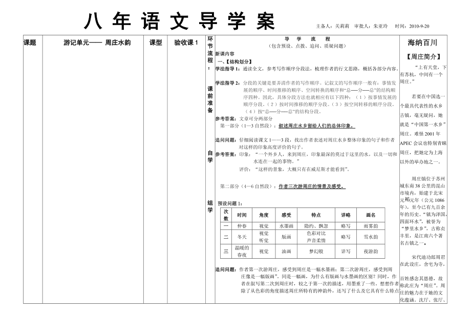 语文11《周庄水韵》周晓红_第1页