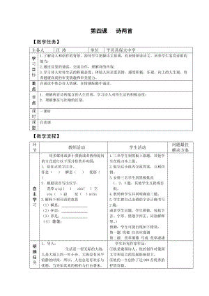 人教版七年級語文下冊 14 詩兩首教案 教學(xué)設(shè)計 說課稿