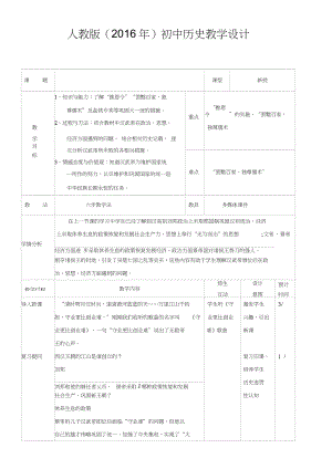 (部編)人教版初中七年級(jí)歷史上冊(cè)《第12課漢武帝鞏固大一統(tǒng)王朝》公開(kāi)課教學(xué)設(shè)計(jì)_3