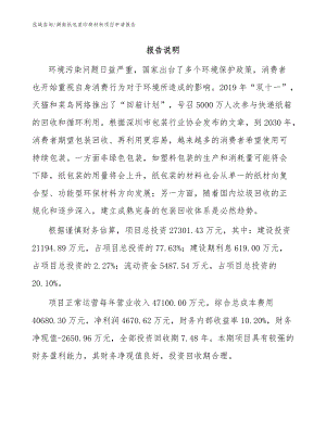 湖南纸包装印刷材料项目申请报告参考范文
