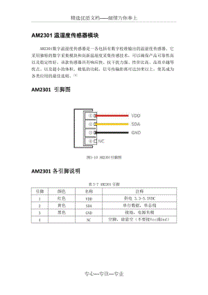 AM2301温湿度传感器模块(共18页)