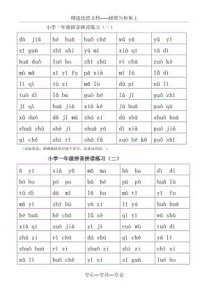 一年级语文拼音拼读练习(共4页)