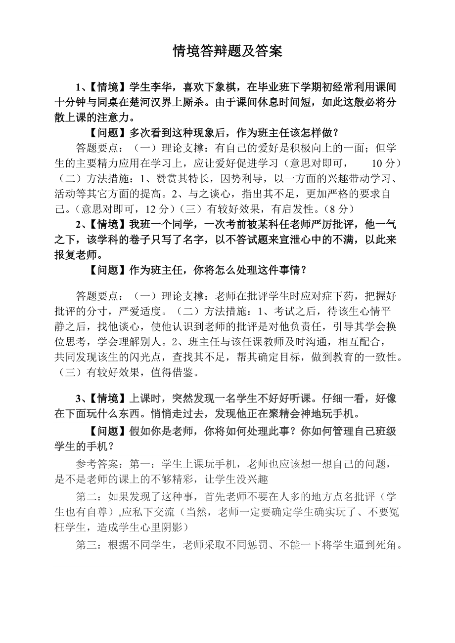 情景答辩题32道与答案评委用[共9页]_第1页