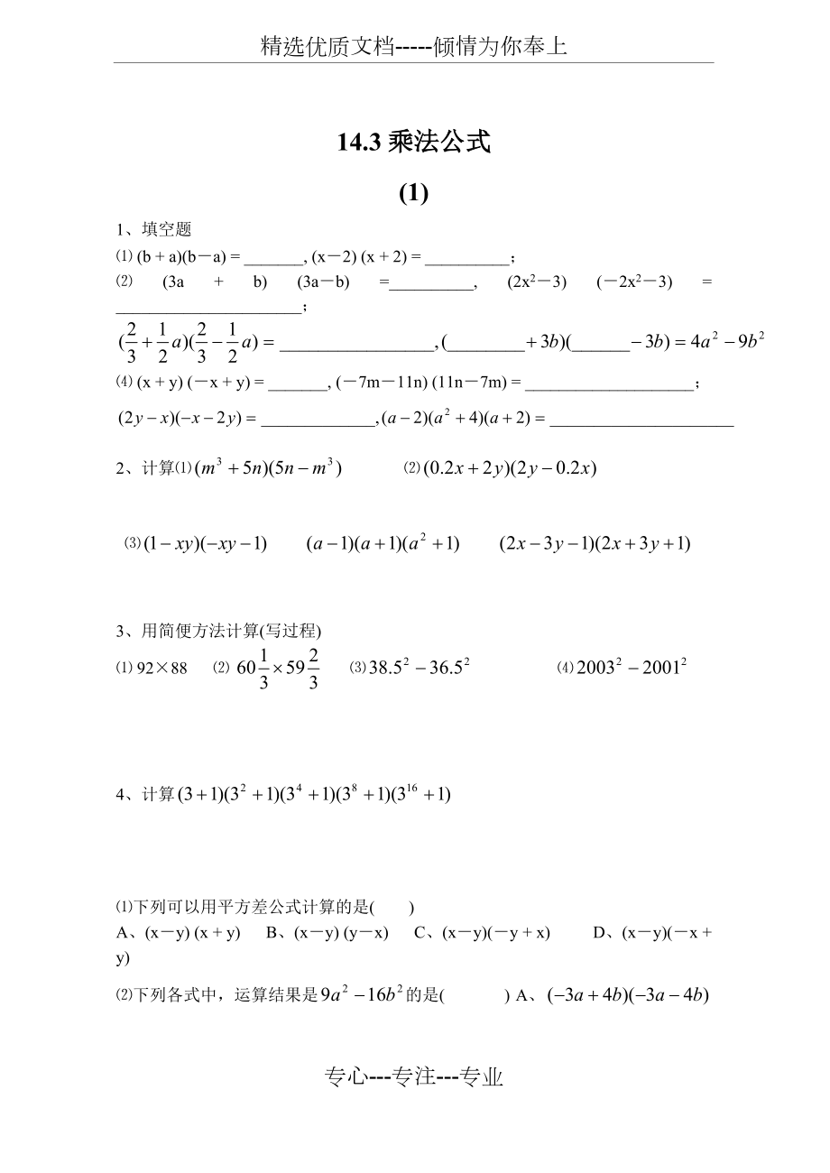 乘法公式练习试题(共4页)_第1页