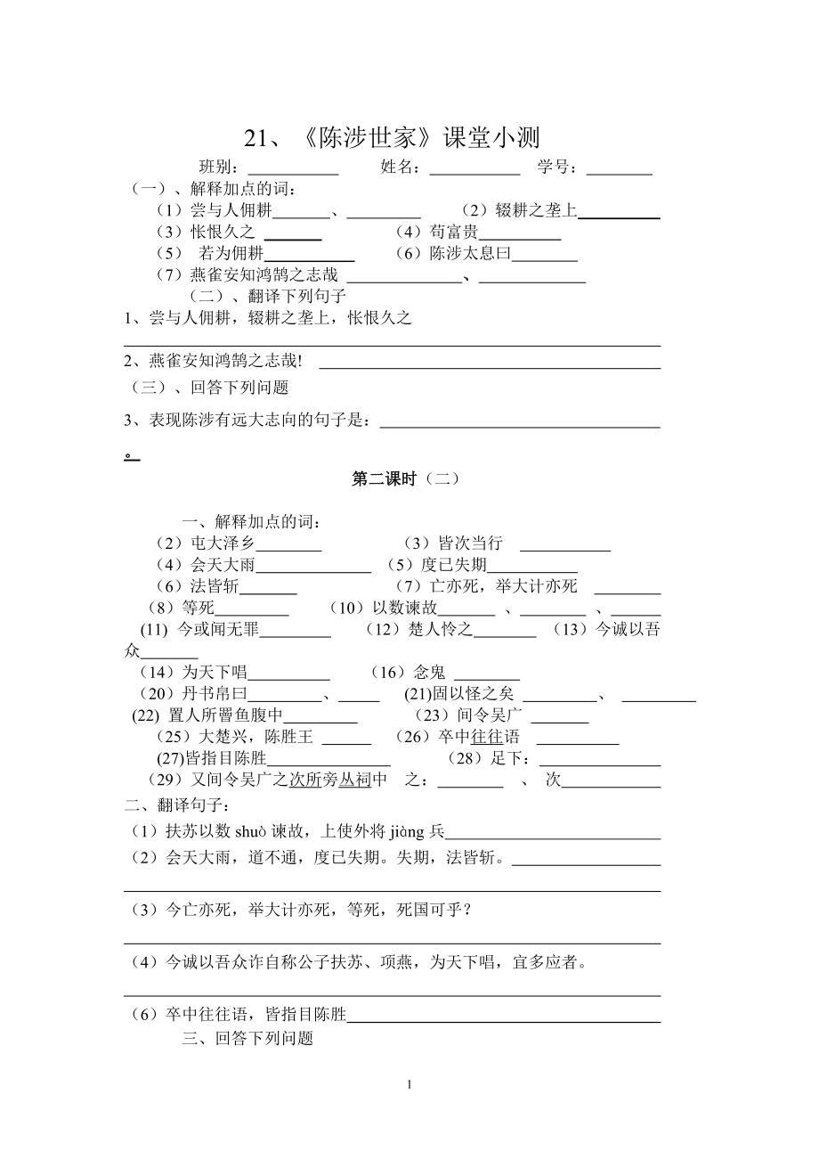 《陳涉》一課一測_第1頁