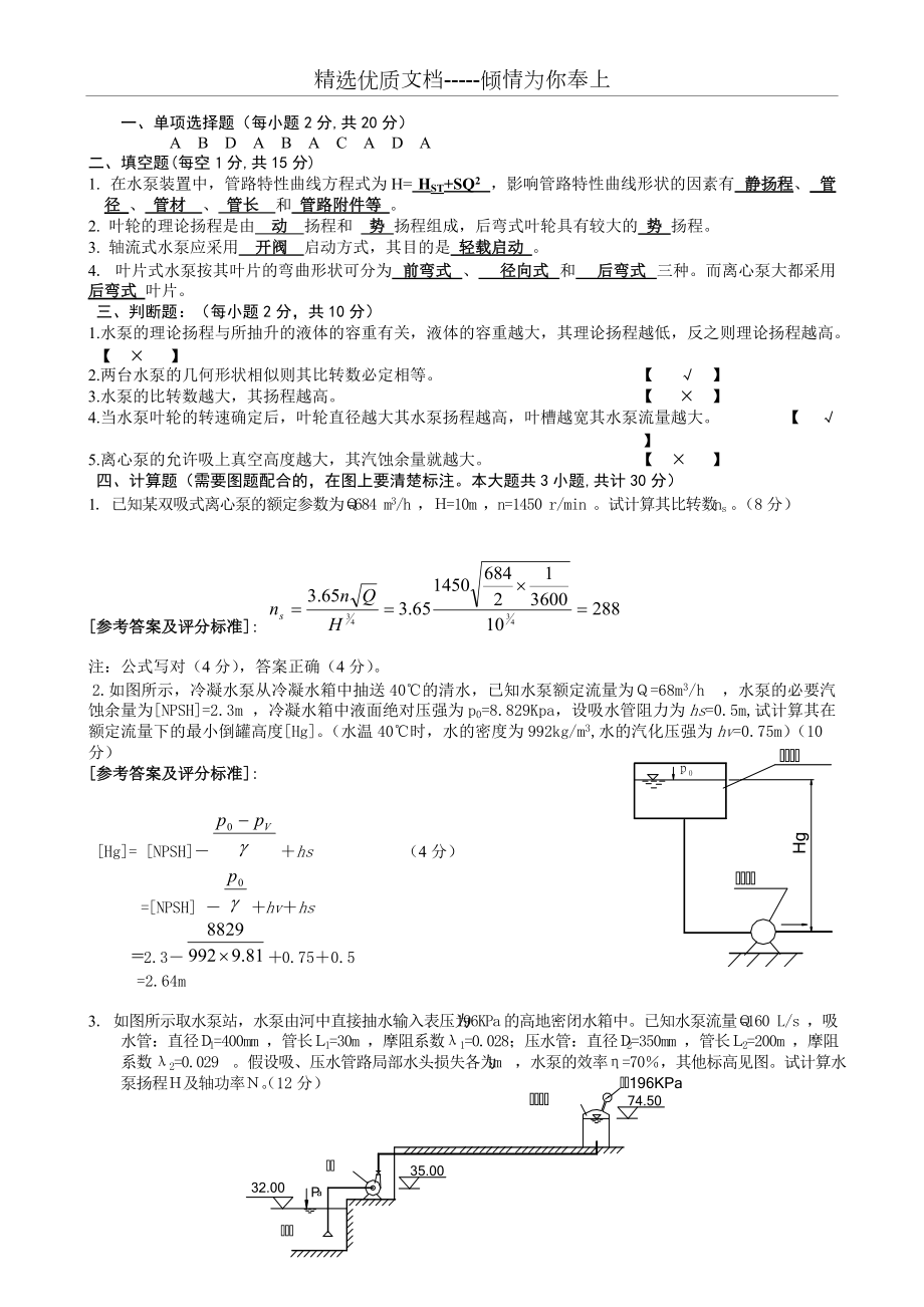 水泵试题B答案(共3页)_第1页