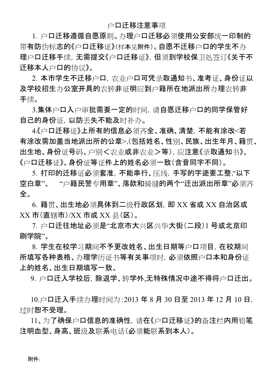 户口迁移证北京北京印刷学院_第1页