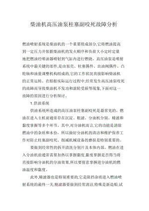 柴油機(jī)高壓油泵柱塞副咬死故障分析