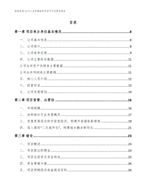 台州工业防腐涂料项目可行性研究报告（模板范本）