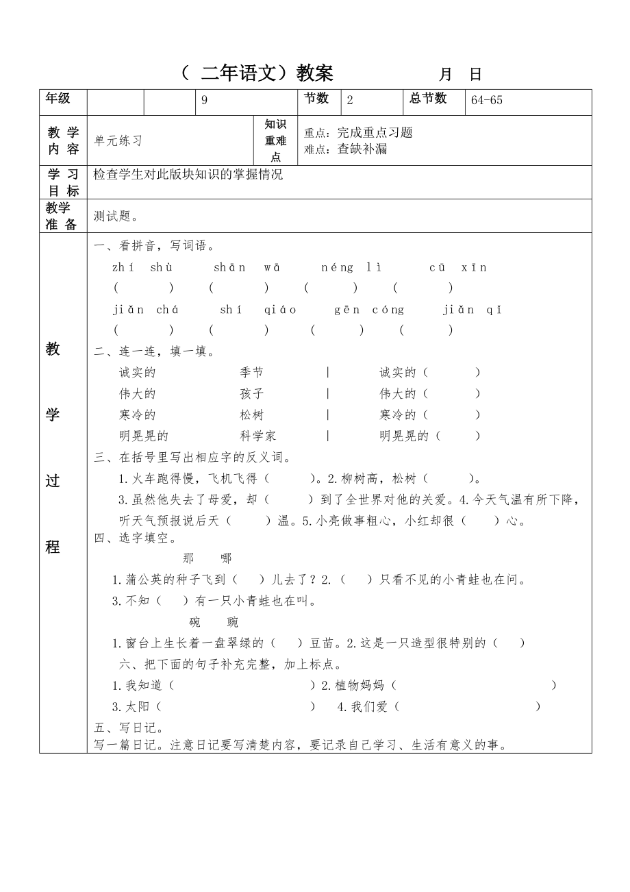 單元測試(3) 二年語文_第1頁