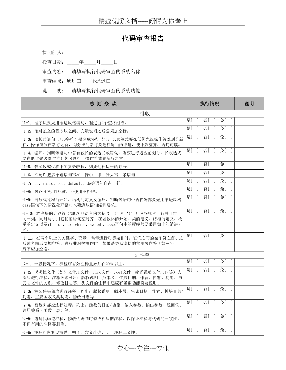 【XXXX项目】代码审查报告(共4页)_第1页