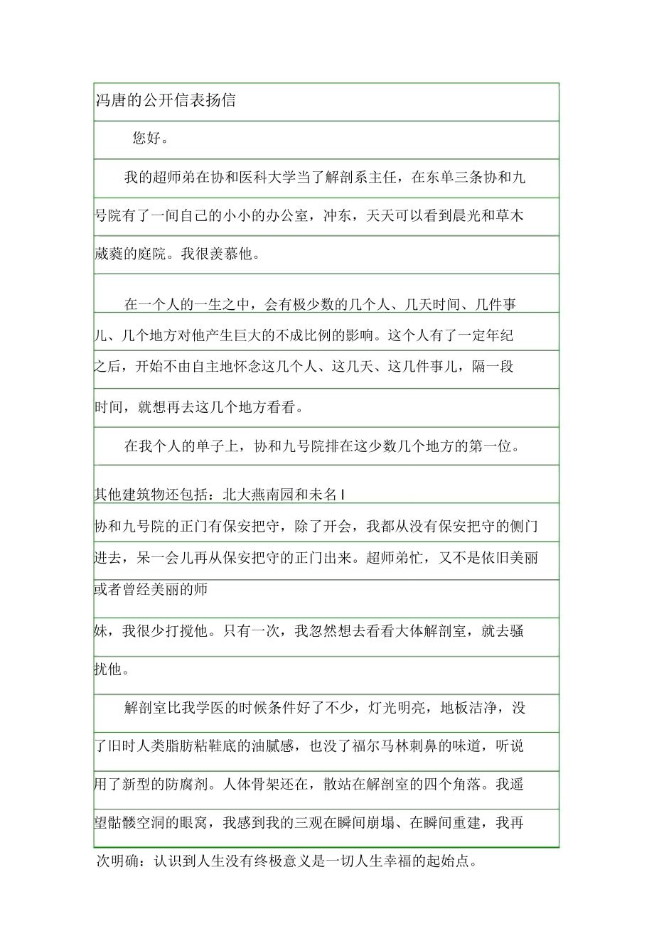 冯唐的公开信表扬信.doc_第1页