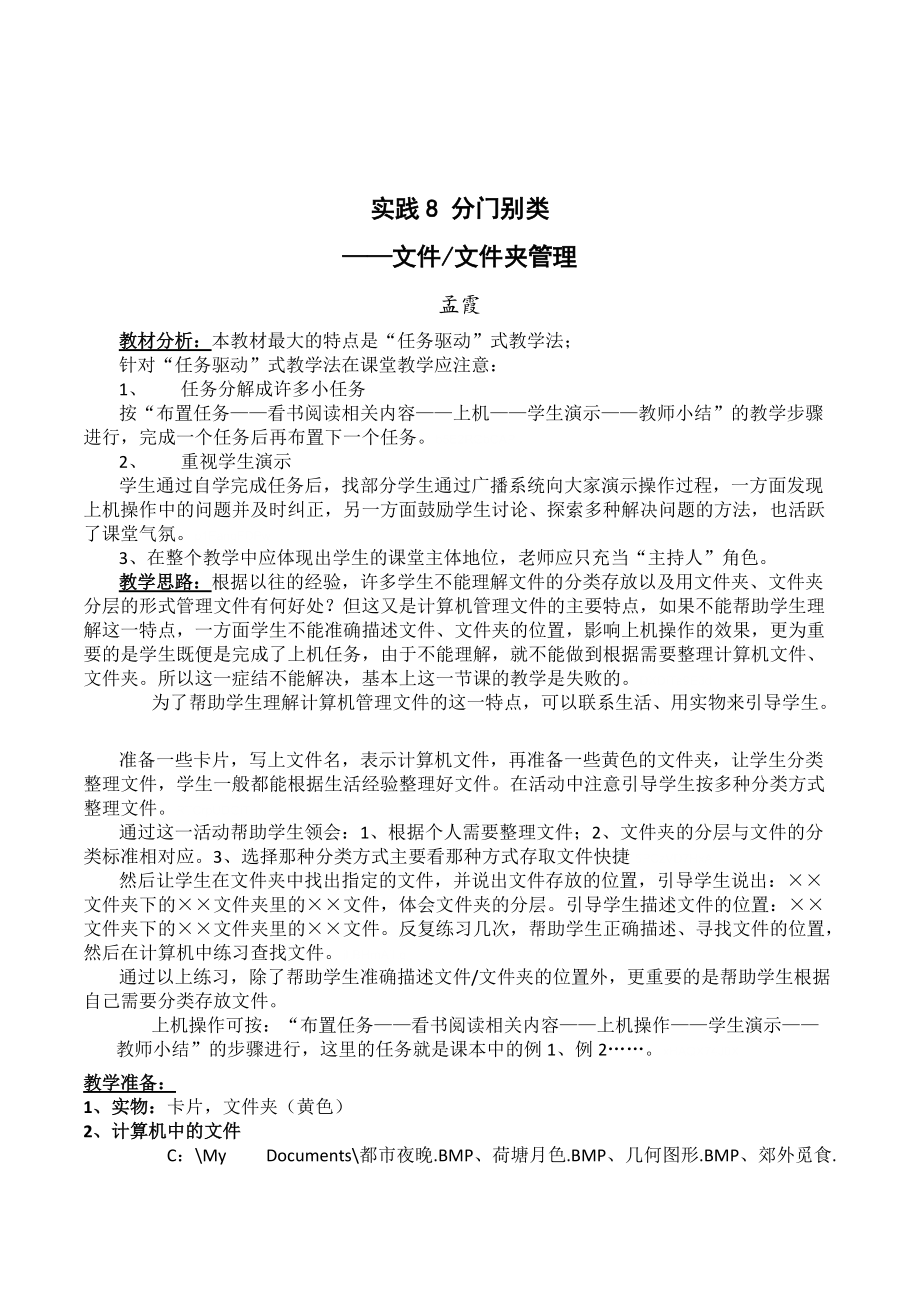 初中信息技術實踐課《分門別類——文件文件夾管理》表格式詳細教案設計_第1頁