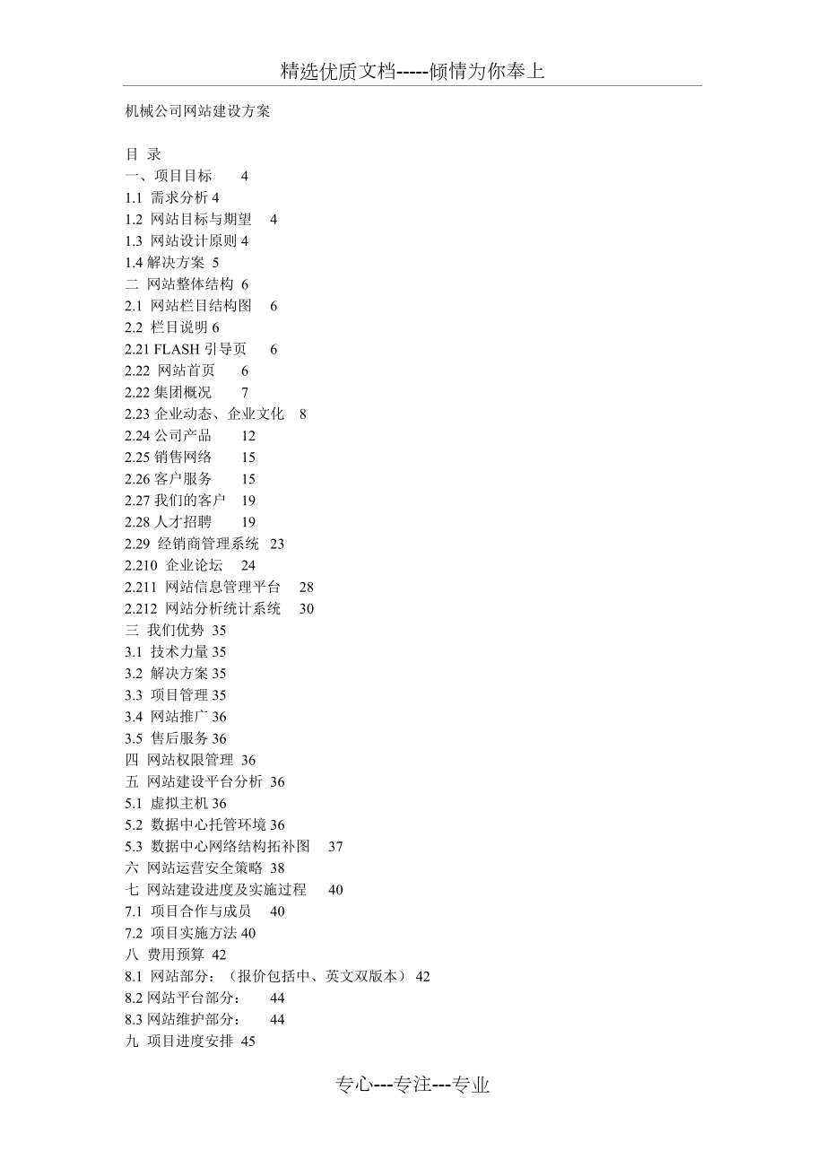 机械公司网站建设方案(共13页)_第1页