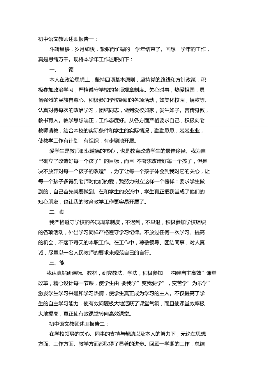 初中语文教师述职报告一_第1页