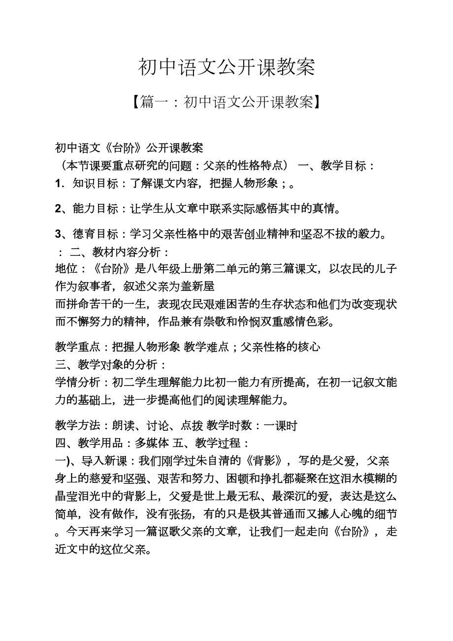 初中语文公开课教案_第1页
