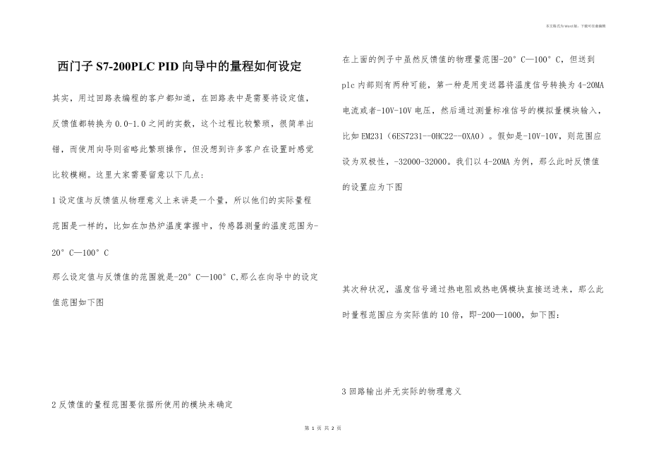 西门子S7-200PLC PID向导中的量程如何设定_第1页