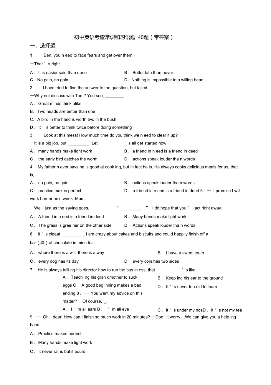 初中英语考查常识和习语题40题(带答案)_第1页