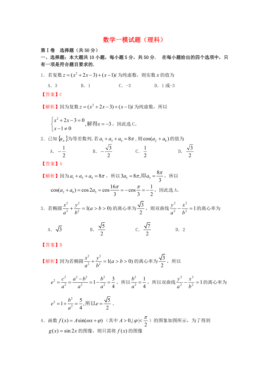 陕西省师大附中高三数学上学期第一次模拟考试试题 理（含解析）北师大版_第1页