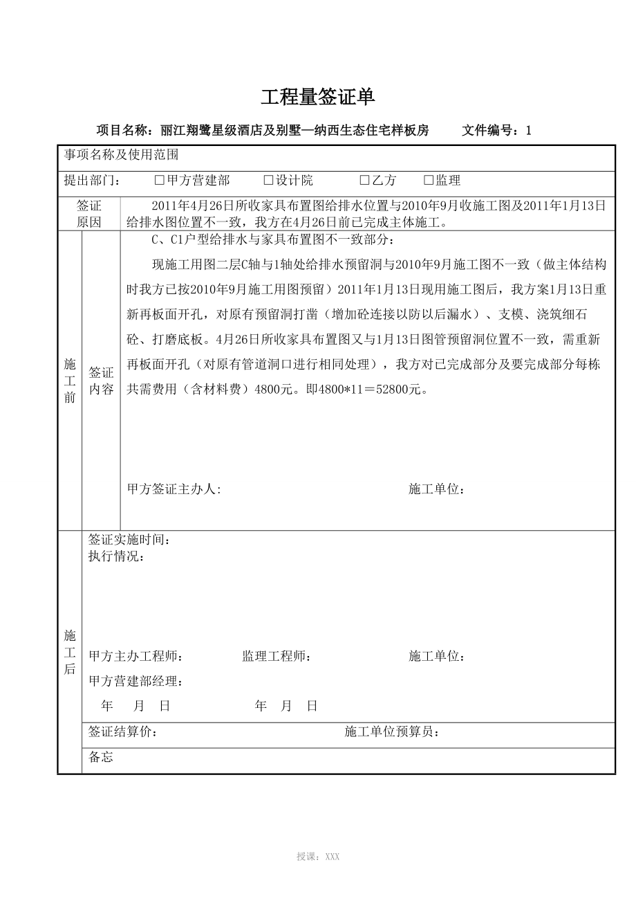 水电工程量签证单_第1页