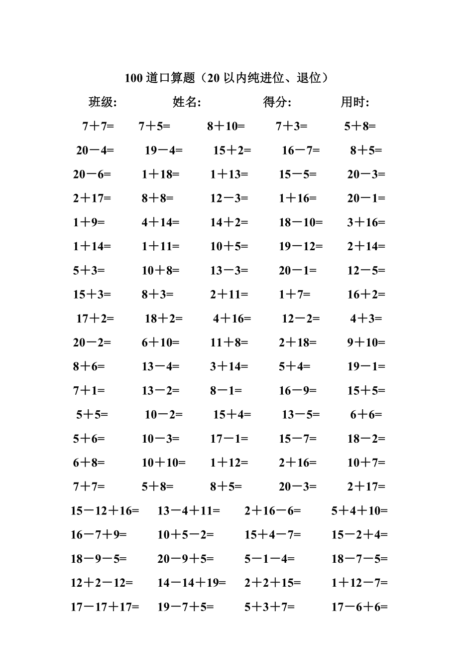 一年级数学练习题20以内加减法口算题4000道